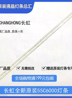 原装长虹UD55C6000iD灯条UD42/49C6000ID UD42C6080ID铝板灯条