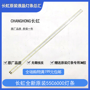 原装长虹UD55C6000iD灯条UD42/49C6000ID UD42C6080ID铝板灯条