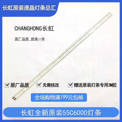 原装长虹UD55C6000iD灯条UD42/49C6000ID UD42C6080ID铝板灯条