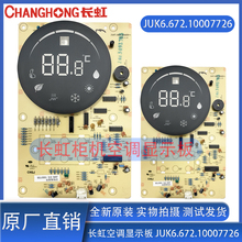 原装长虹空调内机显示主控板JUK6.672.10007726/JUK7.820.00609