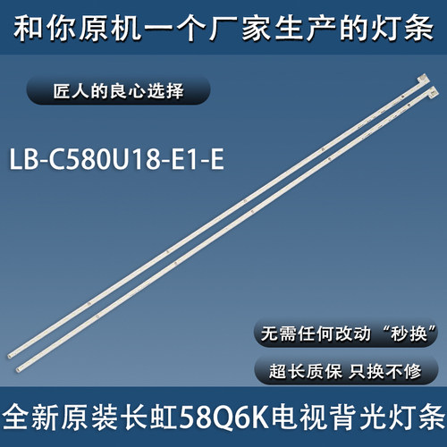 全新原装长虹58Q6K灯条 液晶电视背光 LB-C580U18-E1-E CH58L82A