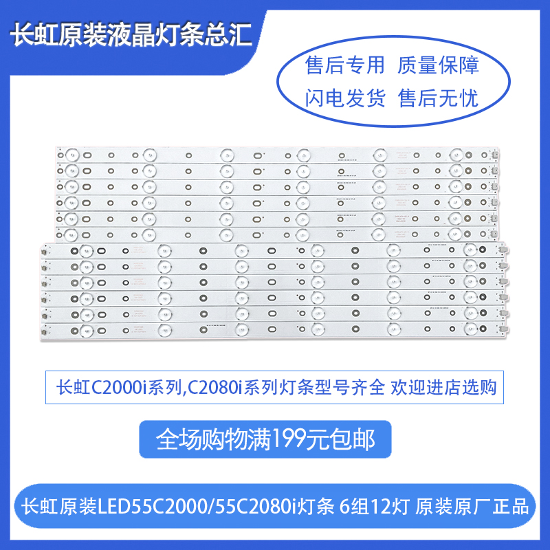 原装长虹LED55C2000i灯条