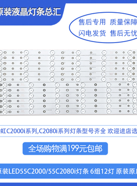 原装长虹LED55C2000i灯条LED48/50C2080i原厂灯条LED42C2000铝板