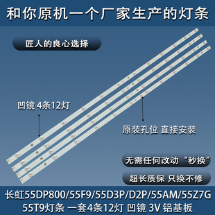 原装长虹55DP800 55AM灯条JL.D550C1330-002DS-M_V01屏C550U17-E4