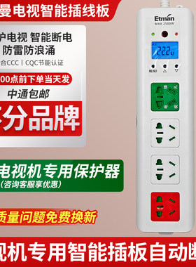 英特曼电视智能伴侣自动断电插排