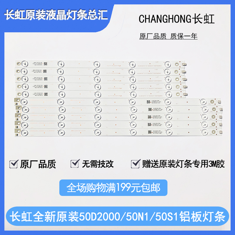 全新原装长虹LED50D2000i 55D2000i 50D2060G 50S1 55N1背光灯条