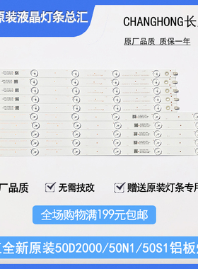 全新原装长虹LED50D2000i 55D2000i 50D2060G 50S1 55N1背光灯条