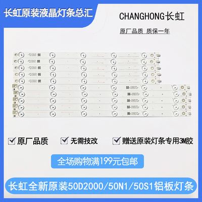全新原装长虹LED50D2000i 55D2000i 50D2060G 50S1 55N1背光灯条
