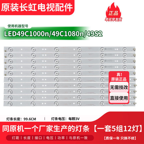 原装长虹LED49C1000n 49C1080n 49S2电视背光灯条LB-C490F13-E2-L