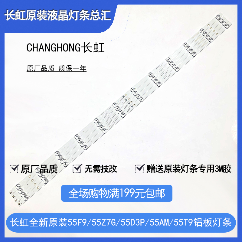 原装长虹55F8 43F8 49F8 50F8 58F8 65F8灯条 液晶电视LED背光灯 电子元器件市场 显示屏/LCD液晶屏/LED屏/TFT屏 原图主图