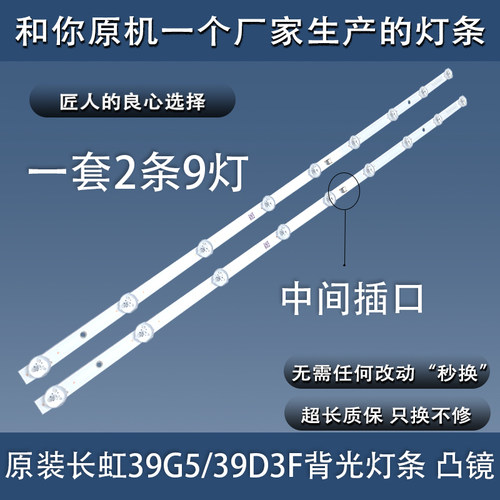 全新原装长虹39G5 39G5F 39D3F灯条液晶电视背光LB-C390X18-E3-A