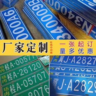 场内车牌制定叉车铭牌机械环保标识牌反光厂内厂车用铝牌号码订做