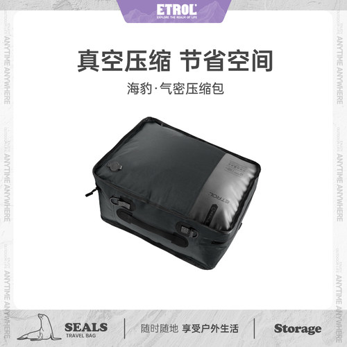 ETROL大容量真空压缩袋官方正品