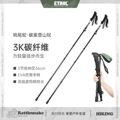 ETROL五节三折登山杖官方正品
