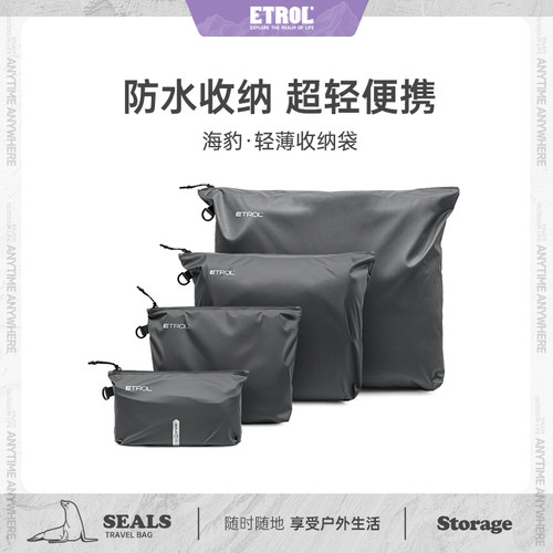 ETROL超轻便防水收纳袋官方正品