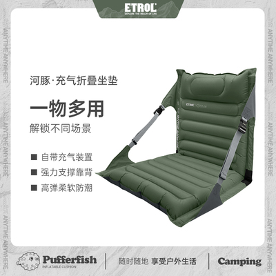 ETROL充气坐垫靠背一体官方正品
