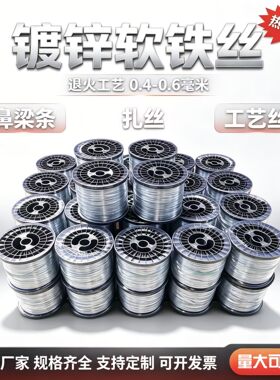 镀锌铁丝0.3--1.2轴丝工艺细铁线优质口罩鼻梁条退火软铁丝捆绑丝