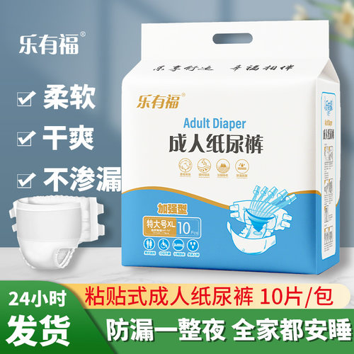 乐无忧失禁成人纸尿裤满包邮