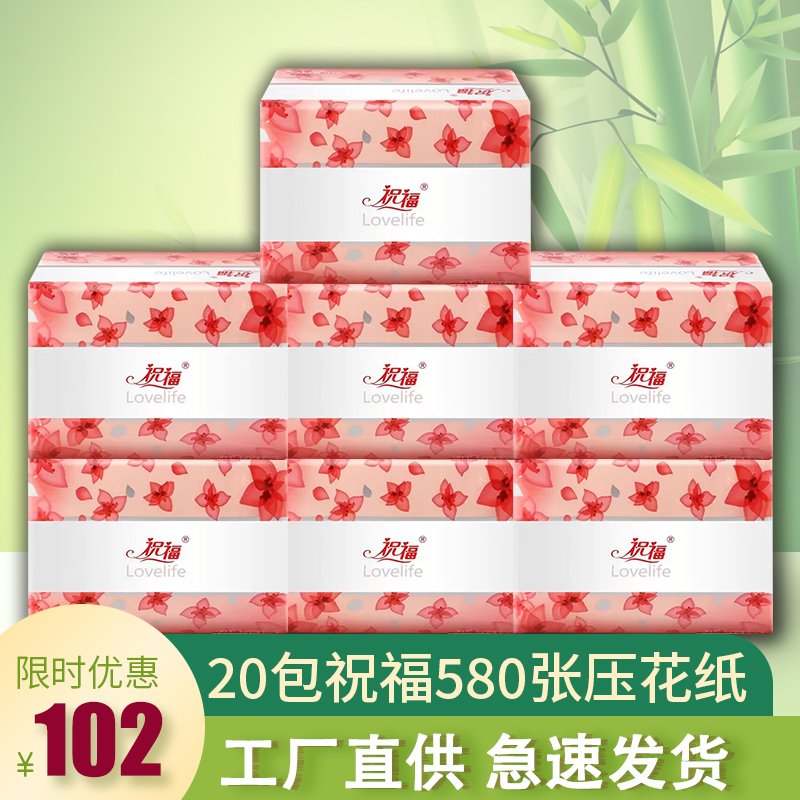 祝福580平板卫生纸家用厕纸20包