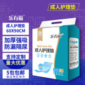乐有福成人护理垫60 90床垫婴幼儿隔尿垫老人尿不湿卫生垫纸尿裤