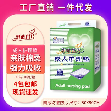 舒心宜片成人护理垫80 90床垫婴儿隔尿垫产妇卫生垫中单非纸尿裤