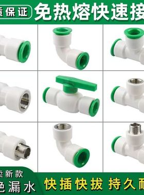 免热熔快接快弯头免热熔4分PVCpe水管32025球阀ppr配件快速接头20