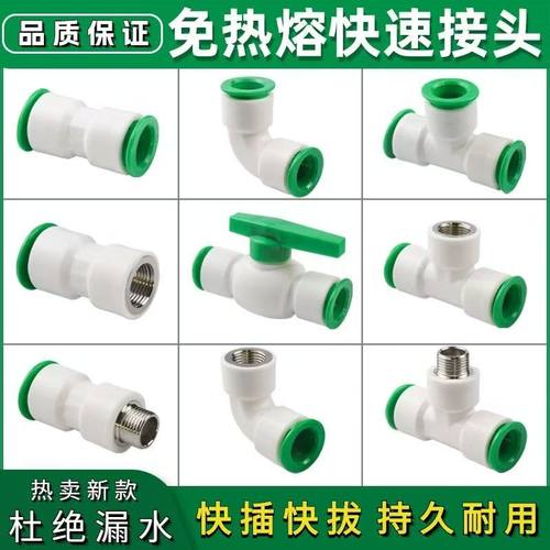 免热熔快接快弯头4分PVCp