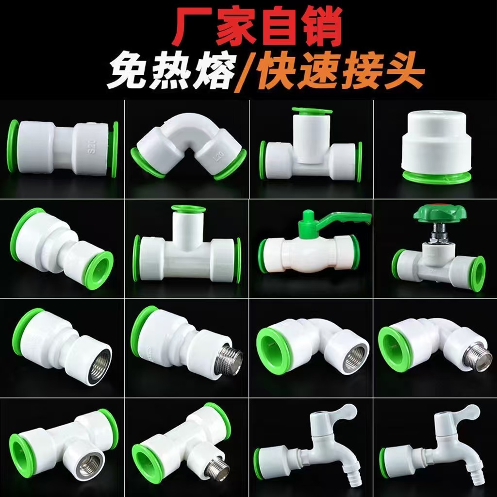 免热熔配件快速接头三通