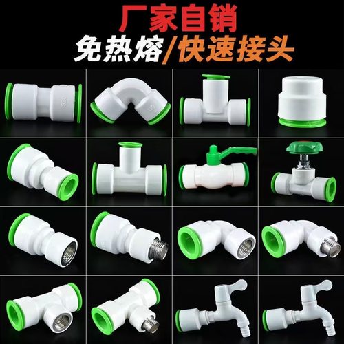 免热熔配件快速接头三通