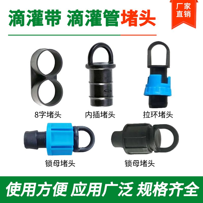 16mm农用滴灌 滴灌管堵头末端尾堵锁母堵头拉环堵头锁扣式