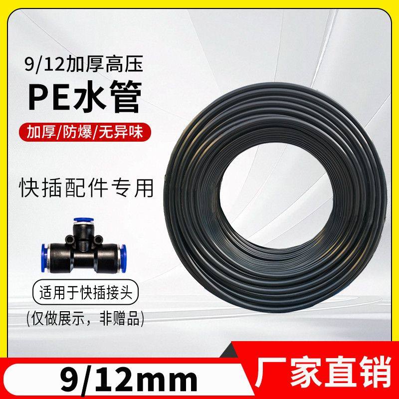 微喷滴灌喷淋9/12毛管喷淋浇水