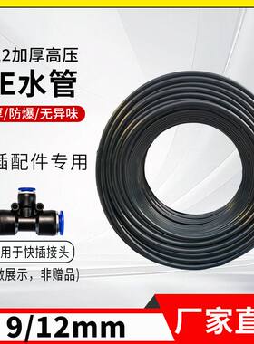 微喷滴灌喷淋9/12毛管喷淋浇水