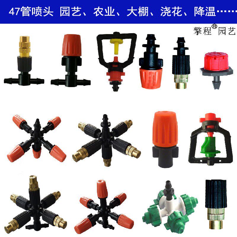 47管喷灌雾化喷头微喷倒挂大棚旋转喷淋喷雾滴喷园林灌溉洒水喷头