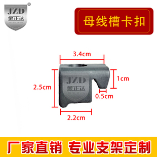 母线槽卡扣压码固定卡