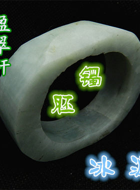53mm贵妃宽版手镯胚翡翠冰糯种水淡豆绿色料 玉原石A货练手明毛料