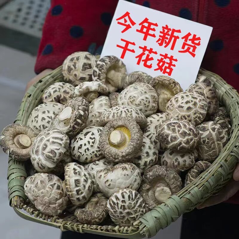 花菇干货新货西峡香菇非椴木大小农家一斤商用冬菇散装蘑菇土特产