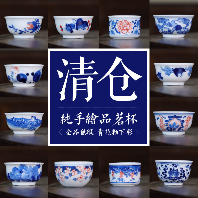 超值清仓 纯手绘釉下彩品茗杯茶杯主人杯客杯功夫茶具景德镇陶瓷