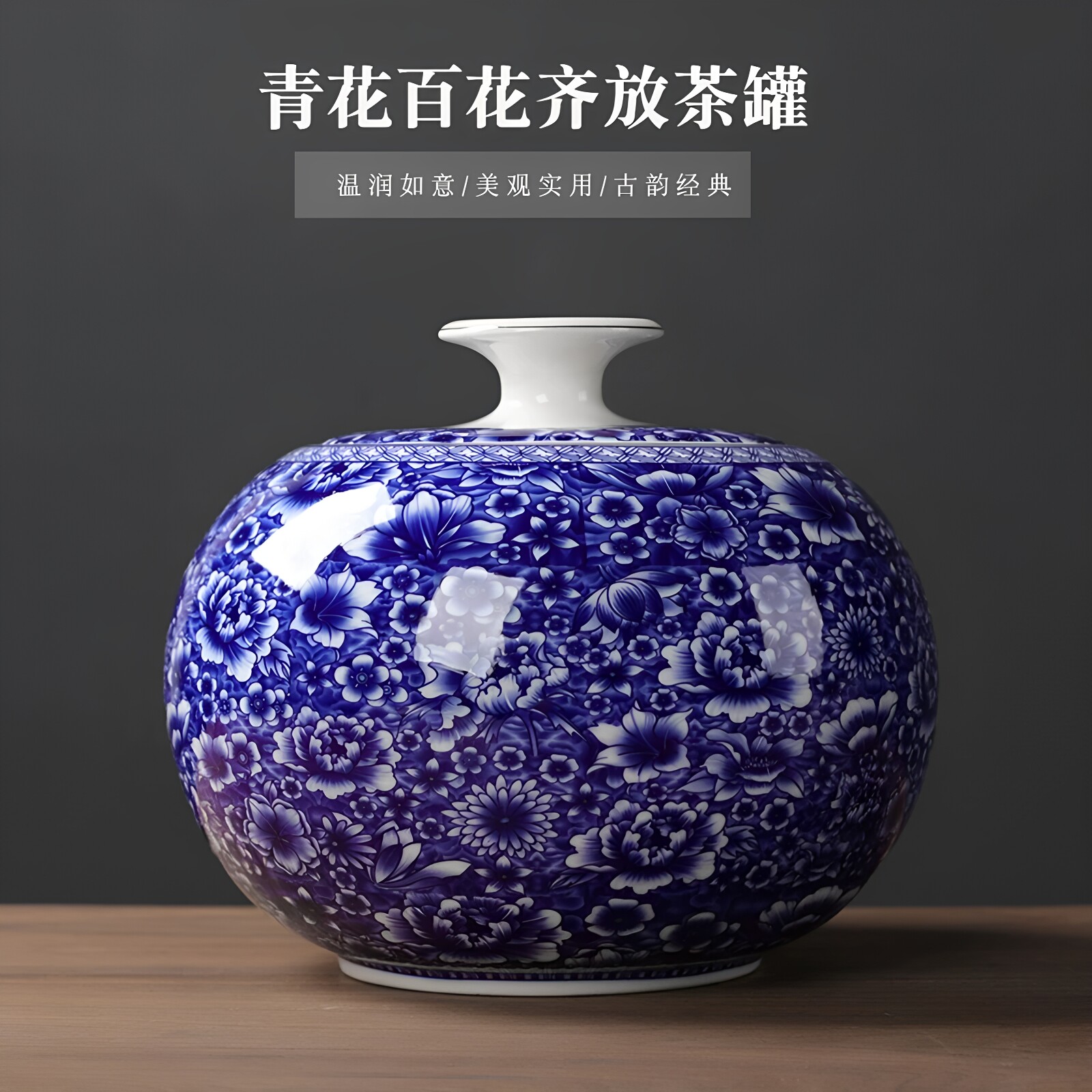 德化仿古青花釉面茶叶罐