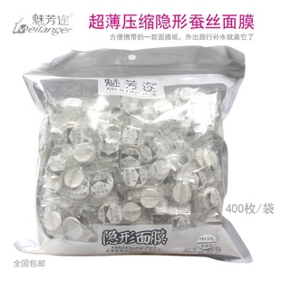 包郵 一次性水膜diy超薄干面膜扣 魅芳邇天絲壓縮面膜紙400粒蠶絲