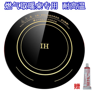 天然气取暖桌玻璃面板烤火炉燃气两用电炉子微晶板烹饪盖板25.5cm
