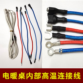 电暖炉电陶炉电磁炉炉盘排线控制线取暖桌子电路板开关连接线配件
