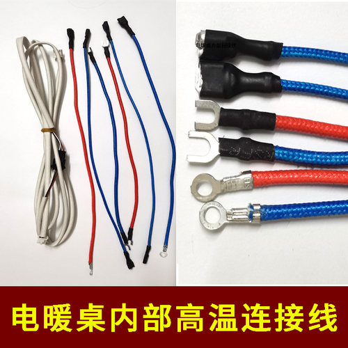 排线取暖桌烤火电路板开关