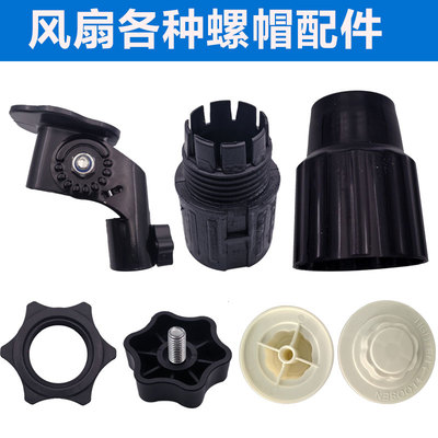 通用美的电风扇风叶片固定螺母螺帽螺丝16寸18寸艾美特落地扇配件