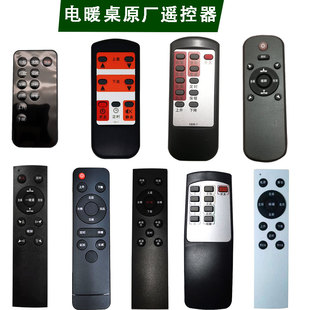 适用美智皇将雪阳长虹君威千臣TCL康佳电暖桌炉烤火桌子摇遥控器