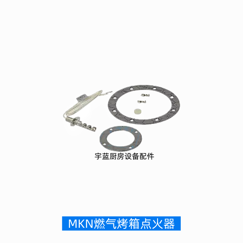 MKN燃气烤箱配件火花塞热线引火塞点火加热丝CGG11/21 C