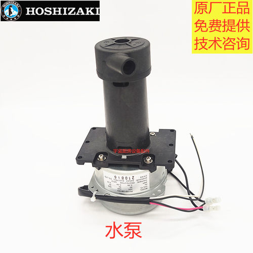 hoshizaki制冰机水泵PV-0512BHZ2