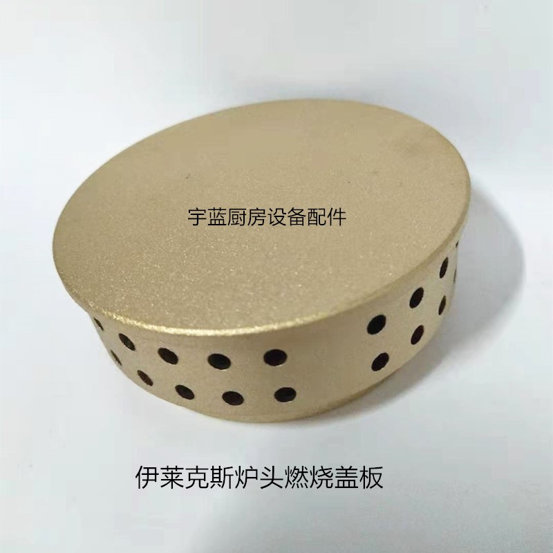 伊莱克斯煲仔炉燃烧器盖板Electrolux 炉头燃烧器盖板 ø 62mm 6kW