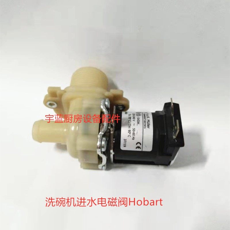 洗碗机进水电磁阀温特豪德霍巴特洗碗机进水阀水阀220-240V