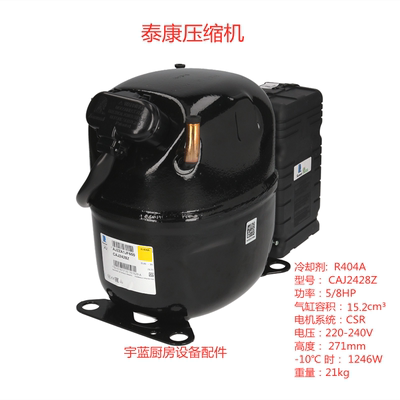 泰康威廉姆斯裕富宝冰箱压缩机