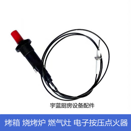 烤箱烧烤炉按压点火器带点火针